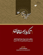 تذکره بزم خاقان