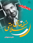 نسخه های سلامتی