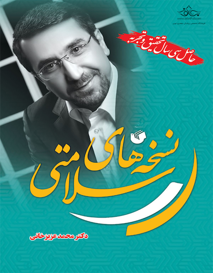 نسخه های سلامتی
