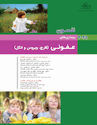 بیماریهای عفونی (قارچ، ویروس و انگل) نلسون 2025