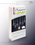 ﻣﺼﺎﺣﺒﻪ حضوری تخصصی آموزش و پرورش (ارزیابی تکمیلی)