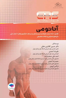 ERS مرور آزمون آناتومی