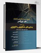 مجموعه ترجمه و تلخیص دانشنامه طب اورژانس روزن 2022 - بیماری های هماتولوژی و انکولوژی