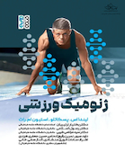 ژنومیک ورزشی