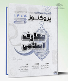 گنجینه سوالات پروگنوز علوم پایه پزشکی و دندانپزشکی معارف 1405