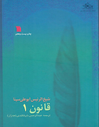 قانون (مجموعه هشت جلدی)