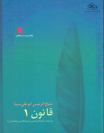 قانون (مجموعه هشت جلدی)