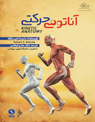 آناتومی حرکتی قیطاسی