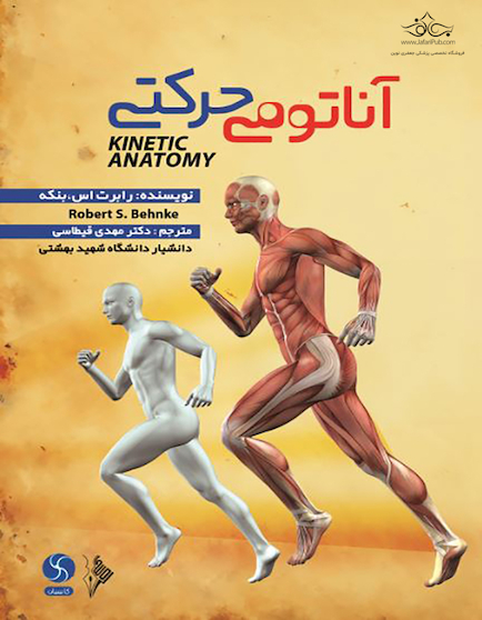 آناتومی حرکتی قیطاسی