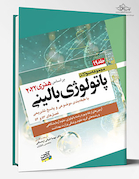 مجموعه سوالات پاتولوژی بالینی هنری 2022 جلد 19 بر اساس هنری 2022