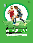 کتاب کار فوتبال آموز