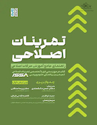 تمرینات اصلاحی: راهنمای جامع آموزش حرکات اصلاحی