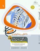 گزینه برتر روماتولوژی 1403