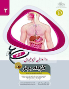 گزینه برتر گوارش و کبد 1403