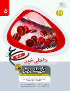 گزینه برتر خون و انکولوژی (هماتولوژی) 1403