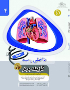 گزینه برتر ریه 1403