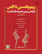 رینوپلاستی دالاس - جراحی بینی همراه با اساتید