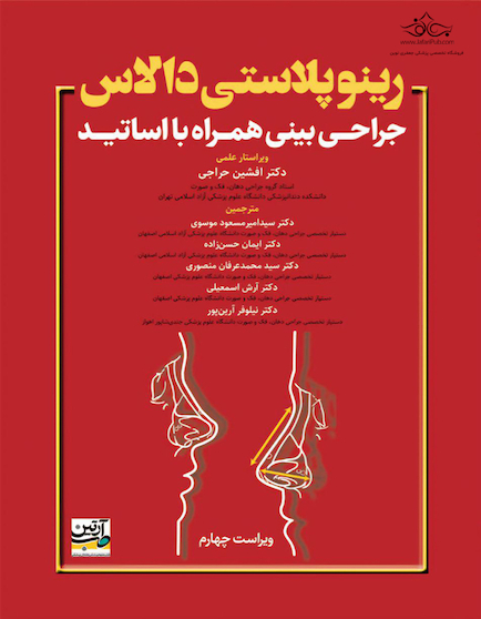رینوپلاستی دالاس - جراحی بینی همراه با اساتید