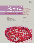 ترجمه غدد ویلیامز منبع آزمون فوق تخصص غدد ویراست جدید