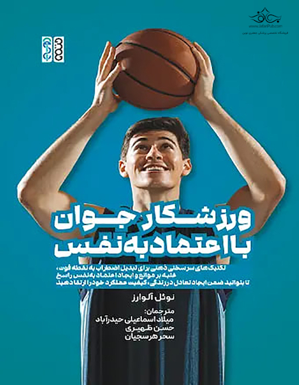 ورزشکار جوان با اعتماد به  نفس