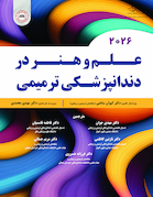 علم و هنر در دندانپزشکی ترمیمی 2026