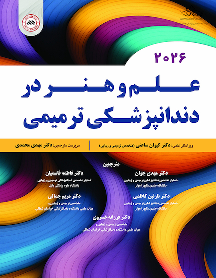 علم و هنر در دندانپزشکی ترمیمی 2026