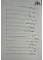 کلیات مهندسی بهداشت حرفه ای چوبینه دانشگاه علوم پزشکی شیراز