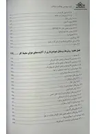 کلیات مهندسی بهداشت حرفه ای چوبینه دانشگاه علوم پزشکی شیراز