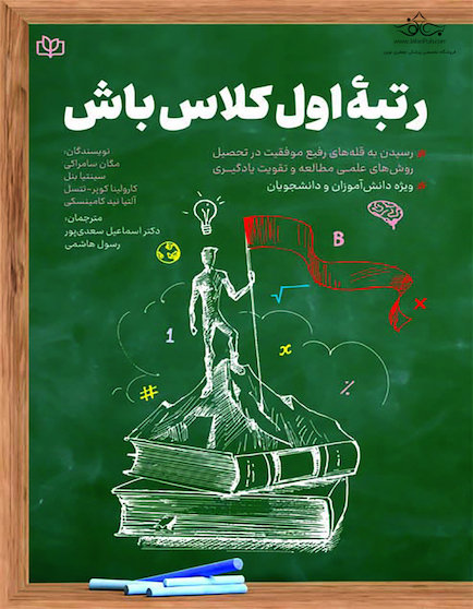 رتبه اول کلاس باش