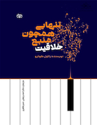 تنهایی همچون منبع خلاقیت