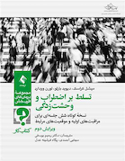 کتاب کار تسلط بر اضطراب و وحشت زدگی