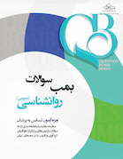QB بمب سوالات روانشناسی عمومی