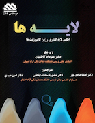 لایه ها، آموزش تکنیک لیرینگ