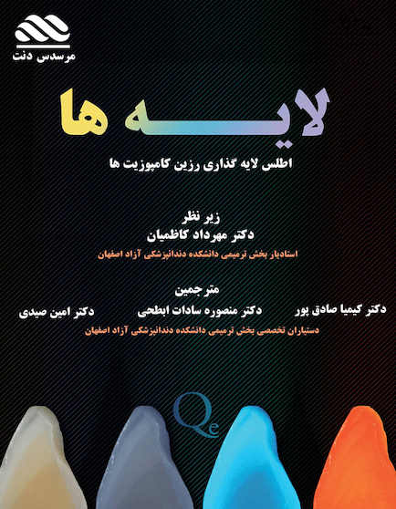 لایه ها آموزش تکنیک لیرینگ