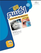 Eksir اکسیر بیماری های دهان، فک و صورت بورد 1403