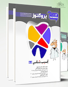 مجموعه کامل گنجینه پروگنوز دندان پزشکی 1404