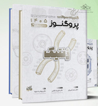 مجموعه کامل گنجینه پروگنوز دندان پزشکی 1405