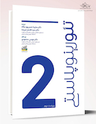 تئو رینوپلاستی ویراست دوم