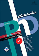 مجموعه آزمون های دکتری وزارت بهداشت phD سالمند شناسی