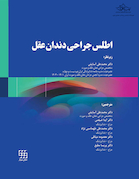 اطلس جراحی دندان عقل