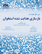 سی سال تجربه در بازسازی هدایت شده استخوان GBR