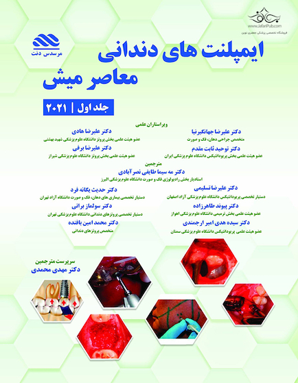 ایمپلنت دندانی میش 2021 جلد اول