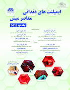 ایمپلنت دندانی میش 2021 جلد دوم