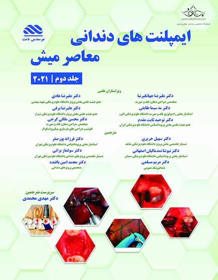 ایمپلنت دندانی میش 2021 جلد دوم