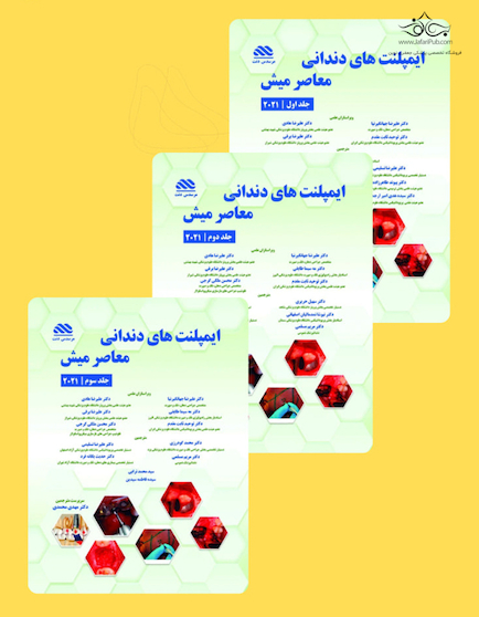 ترجمه سه جلدی ایمپلنت دندانی میش 2021