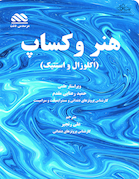 هنر وکساپ در دندانپزشکی، استتیک و اکلوزال