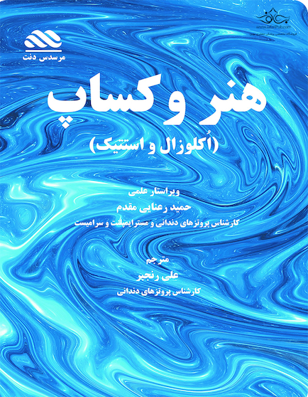 هنر وکساپ در دندانپزشکی؛ استتیک و اکلوزال