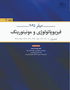 فیزیوپاتولوژی و مونیتورینگ - میلر 2025 جلد چهارم