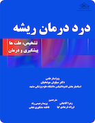 درد در درمان ریشه (تشخیص، علت ها و پیشگیری و درمان)