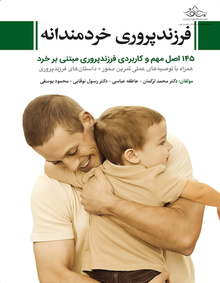 فرزندپروری خردمندانه